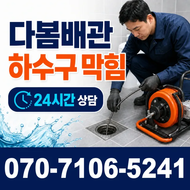 경남 창녕군 부곡면 노리길 화장실뚫기 상담 이미지 2