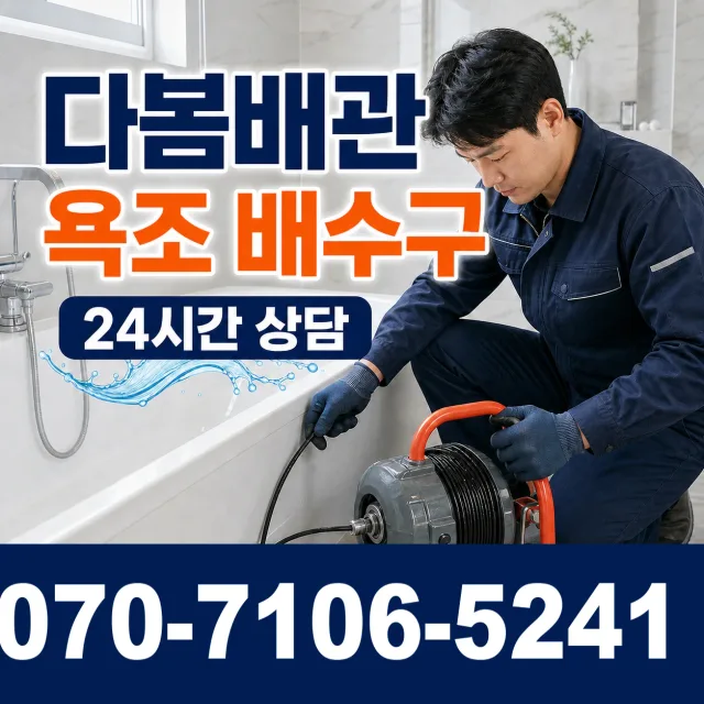 경남 창녕군 부곡면 노리길 화장실뚫기 상담 이미지 6