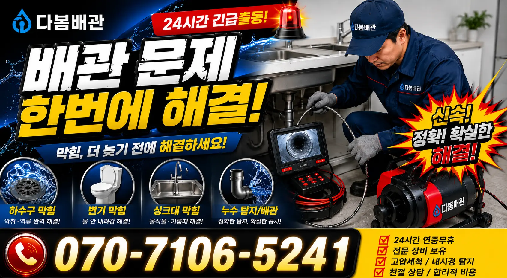 경남 창녕군 부곡면 노리길 화장실뚫기 24시간 긴급출동 상담 안내